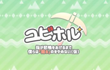 イーサリアムが完全無料で貰える新作ゲーム＆ポイ活アプリ「ユビホル」公開