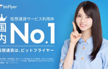 bitFlyer：暗号資産アンケート調査で「国内No.1」多数獲得｜投資未経験者も増加傾向