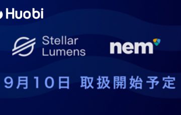 Huobi Japan：新たに「ネム（NEM/XEM）」と「ステラ（Stellar/XLM）」取扱いへ