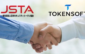 日本セキュリティトークン協会に「Tokensoft（トークンソフト）」が新規入会