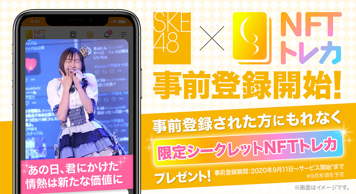 NFTToreka-SKE48-Campaign