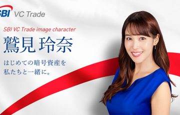 SBI VCトレード：イメージキャラクターとして「鷲見玲奈さん」を起用