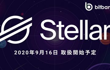 ビットバンク：新たに「ステラルーメン（Stellar Lumens/XLM）」取扱いへ