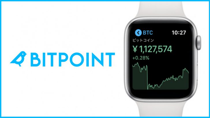 ビットポイント「Apple Watchアプリ」公開｜暗号資産の価格・チャートを簡単確認