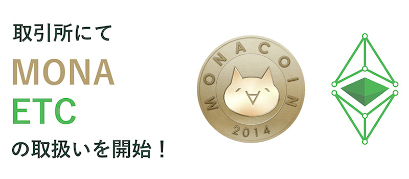 Coincheck-MONA-ETC