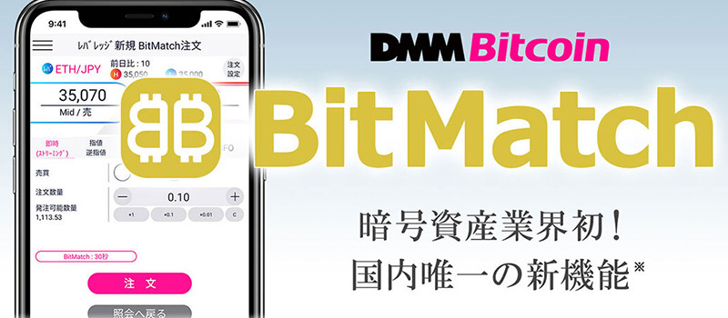 DMMBitcoin-BitMatch
