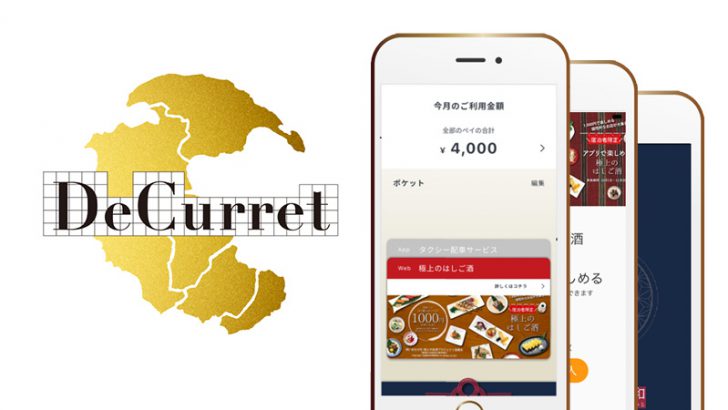 ディーカレット：観光活性化企画でブロックチェーン用いた「デジタルクーポン」発行