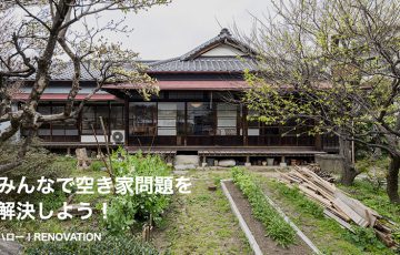 【日本国内初】一般個人投資家向け「不動産STO」実施：葉山の古民家宿づくりファンド