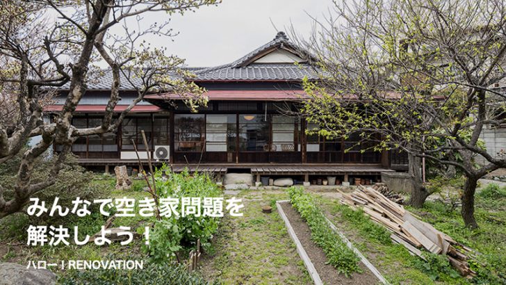【日本国内初】一般個人投資家向け「不動産STO」実施：葉山の古民家宿づくりファンド