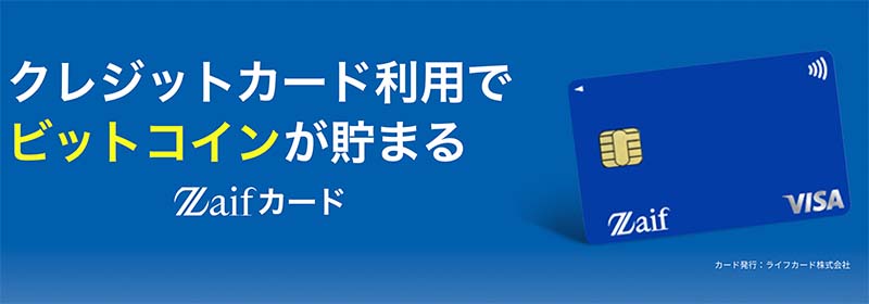 Zaifカードの画像