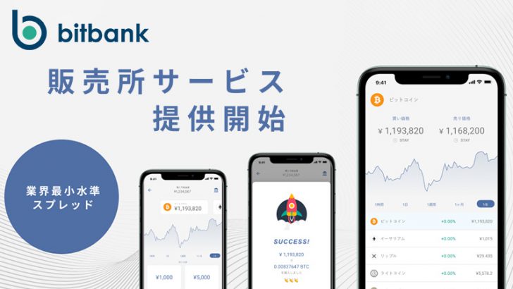 ビットバンク：暗号資産の「販売所サービス」提供開始｜BTC・ETH・XRPなど6銘柄に対応