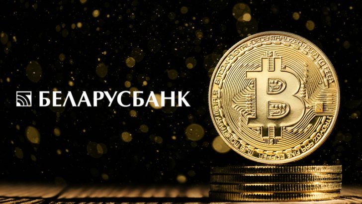 ベラルーシ大手銀行「Belarusbank」暗号資産取引サービス提供開始＝報道
