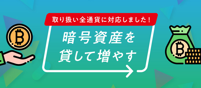 bitbank-lending