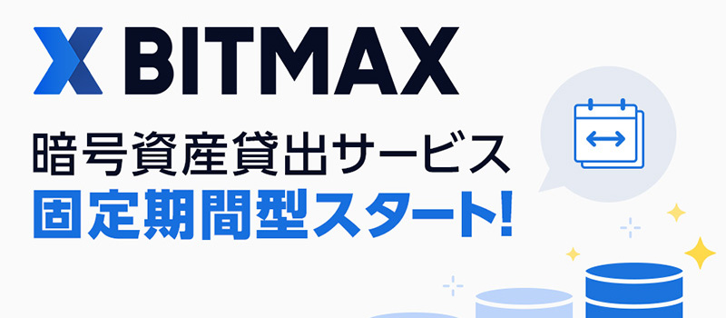 BITMAX-PR-20201202