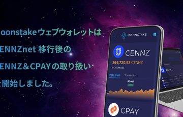 Moonstakeウォレット：Centrality（CENNZ）の「ステーキング」に対応