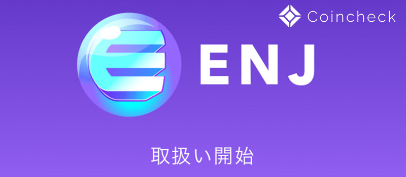 Coincheck-EnjinCoin-ENJ-Listing