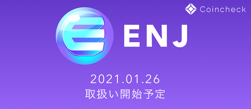 Coincheck-EnjinCoin-ENJ-Listing