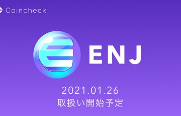 コインチェック：国内初「エンジンコイン（Enjin Coin/ENJ）」取り扱いへ