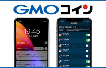 GMOコイン：ウォレットアプリに「暗号資産FX 急騰急落アラート」機能を追加