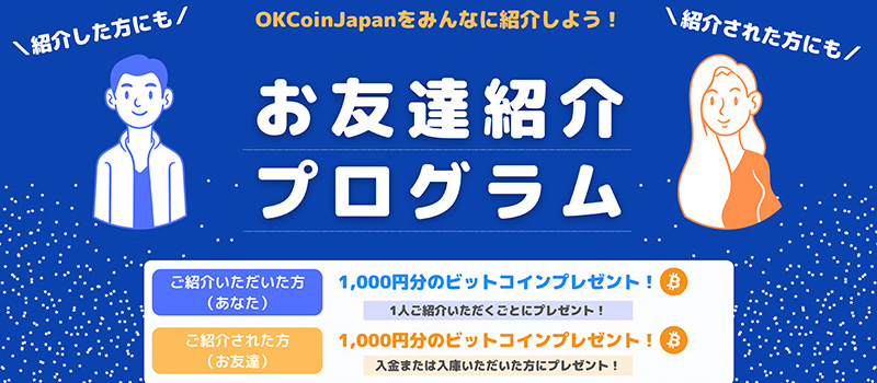 OKCoinJapan-Referral