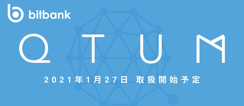 bitbank-QTUM