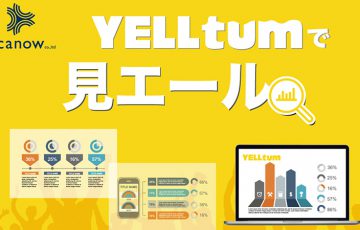 YELLtum：地域通貨活用したデータ分析ツール「見エール」機能実装へ