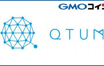 GMOコイン：販売所・つみたて暗号資産で「クアンタム（QTUM）」取扱い開始