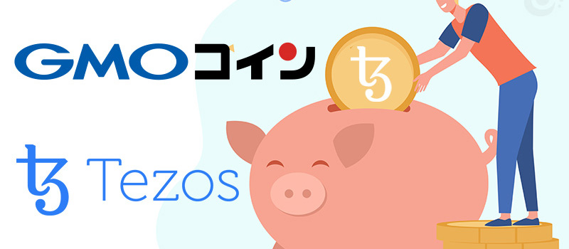 GMOcoin-Tezos-XTZ-Staking