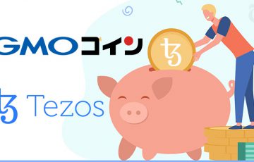 GMOコイン：テゾス（Tezos/XTZ）の「ステーキングサービス」提供へ