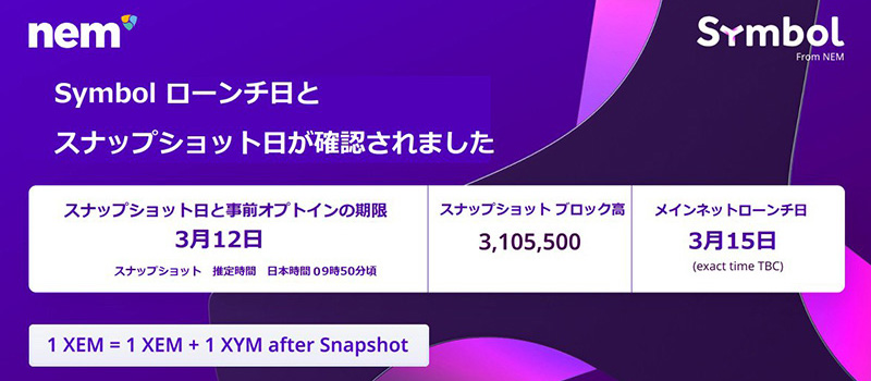 NEM-Symbol-XYM-Snapshot-Mainet-Launch