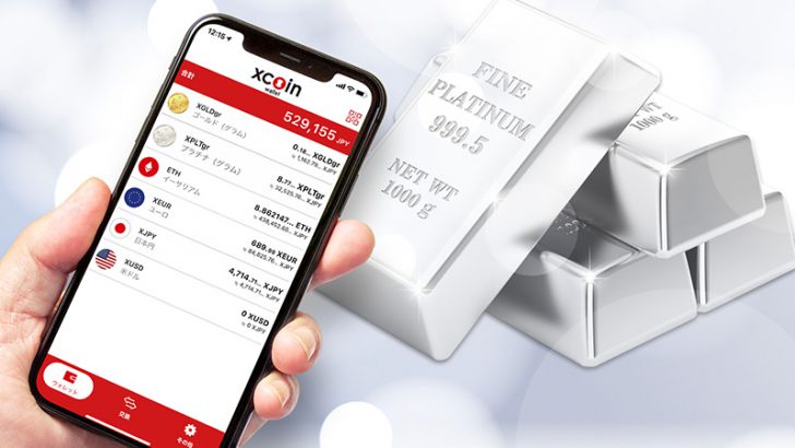 【国内初】プラチナ連動ステーブルコイン「x-Platinum」提供開始：エクスチェンジャーズ