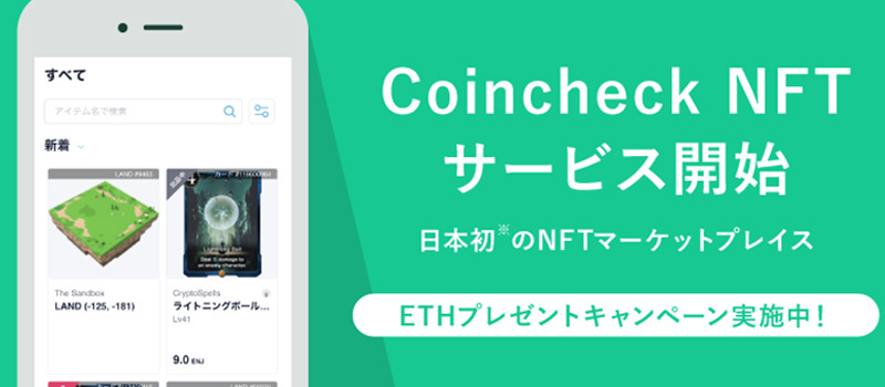 Coincheck-NFT