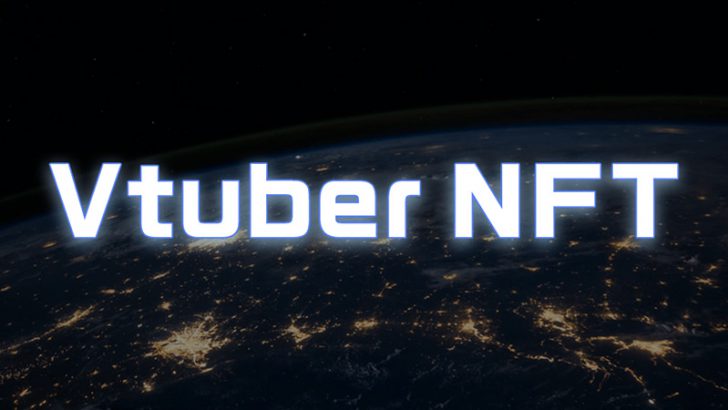 CryptoGames「Vtuber × NFT事業」に参入｜大手事務所との連携発表へ