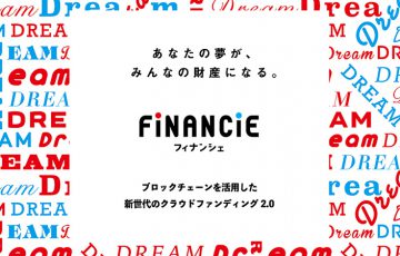 FiNANCiE「NFTのオンチェーン対応＋クリエイター支援サービス開始」を発表