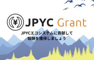 個人・事業者を支援する報酬プログラム「JPYC Grant」提供開始：日本暗号資産市場社