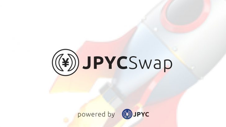 日本暗号資産市場社「JPYCSwap」β版リリース｜日本円ステーブルコインの利便性向上へ