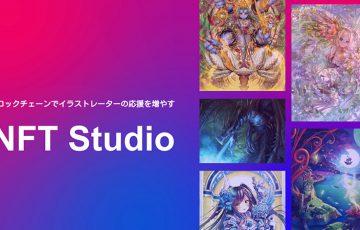 イラストレーターがNFTアート作品を発行できる「NFT Studio」公開へ：CryptoGames