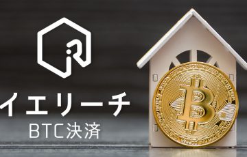 ビットコインで不動産購入「イエリーチBTC決済」公開へ：ネクサスエージェント