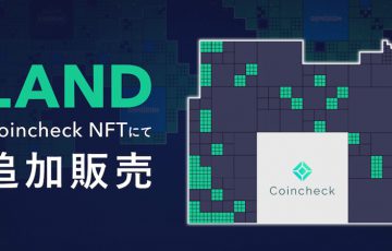 Coincheck NFT：The Sandboxの仮想土地「LAND」追加販売へ｜合計310箇所を順次販売