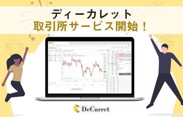 ディーカレット：暗号資産現物取引「取引所サービス」提供開始｜マイナス手数料も採用