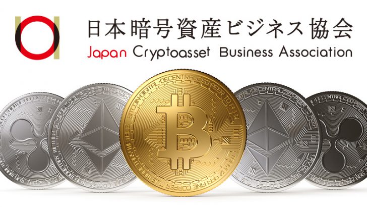 日本暗号資産ビジネス協会「地方自治体・研究教育機関・公的機関向けの会員種別」を新設