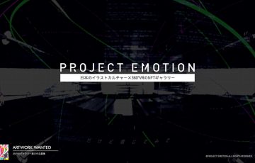 360°VRのNFTギャラリー「PROJECT EMOTION」開催へ｜参加クリエイターも募集
