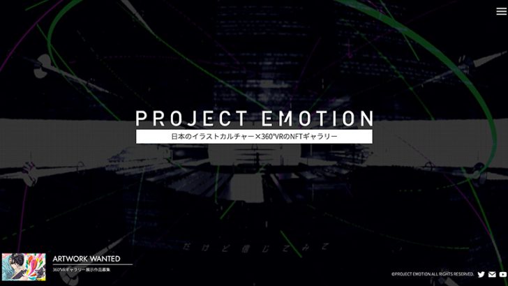 360°VRのNFTギャラリー「PROJECT EMOTION」開催へ｜参加クリエイターも募集