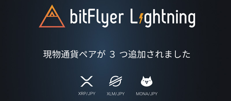 bitFlyer-Lightning-XRP-XLM-MONA