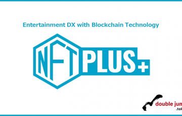 double jump.tokyo：NFT事業支援サービス「NFTPLUS」提供へ｜企画〜販売まで全面支援