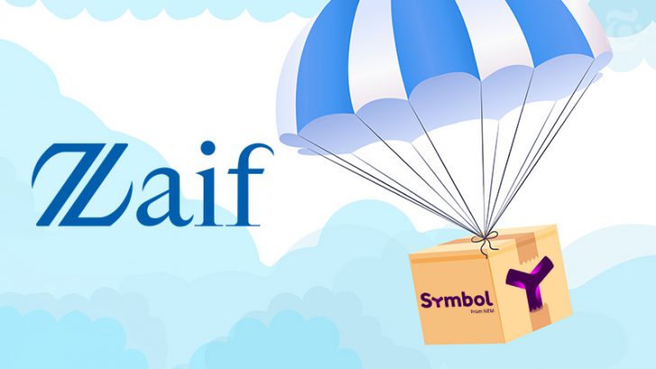 Zaif Exchange「シンボル（Symbol/XYM）の順次付与」を開始｜国内取引所で初