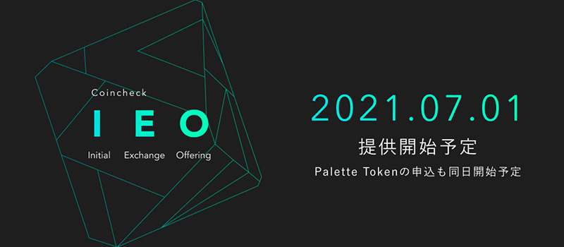 Coincheck-IEO-PaletteToken-PLT