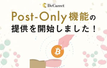 ディーカレット：暗号資産取引所サービスで「Post-Only機能」提供開始