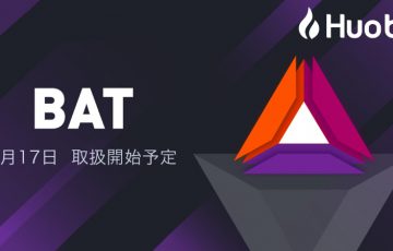 Huobi Japan「ベーシックアテンショントークン（BAT）」取扱いへ