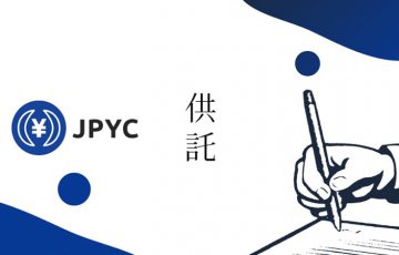 JPYC株式会社「東京法務局への供託完了＋発行体としての届出書提出」を報告
